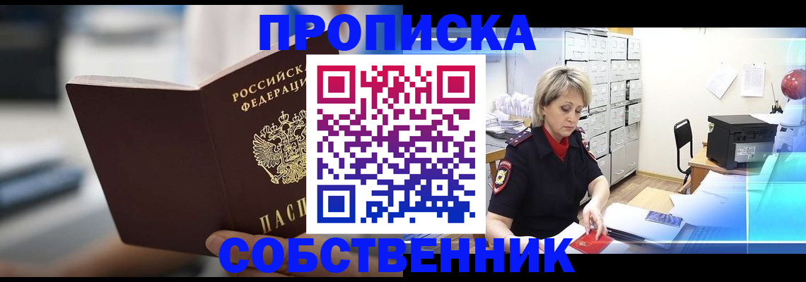 прописка в Коммунаре